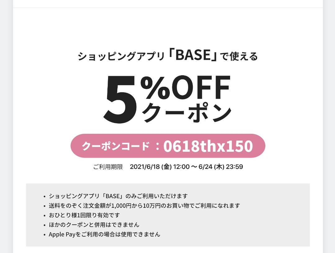 ベイスから