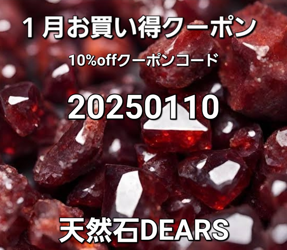 1月お買い得クーポン