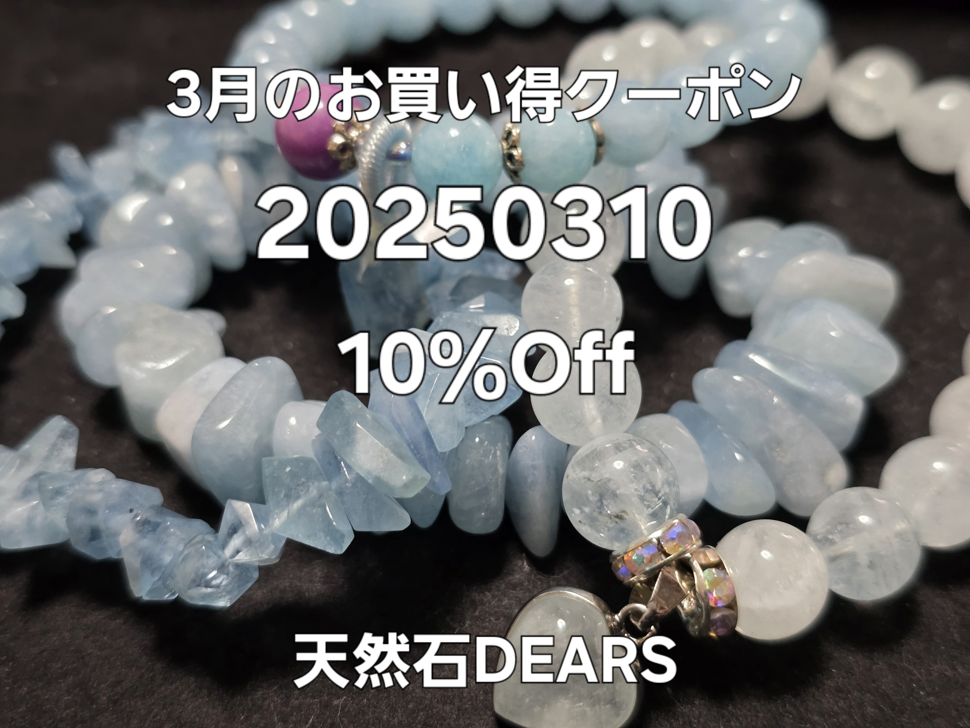 3月お買い得クーポン