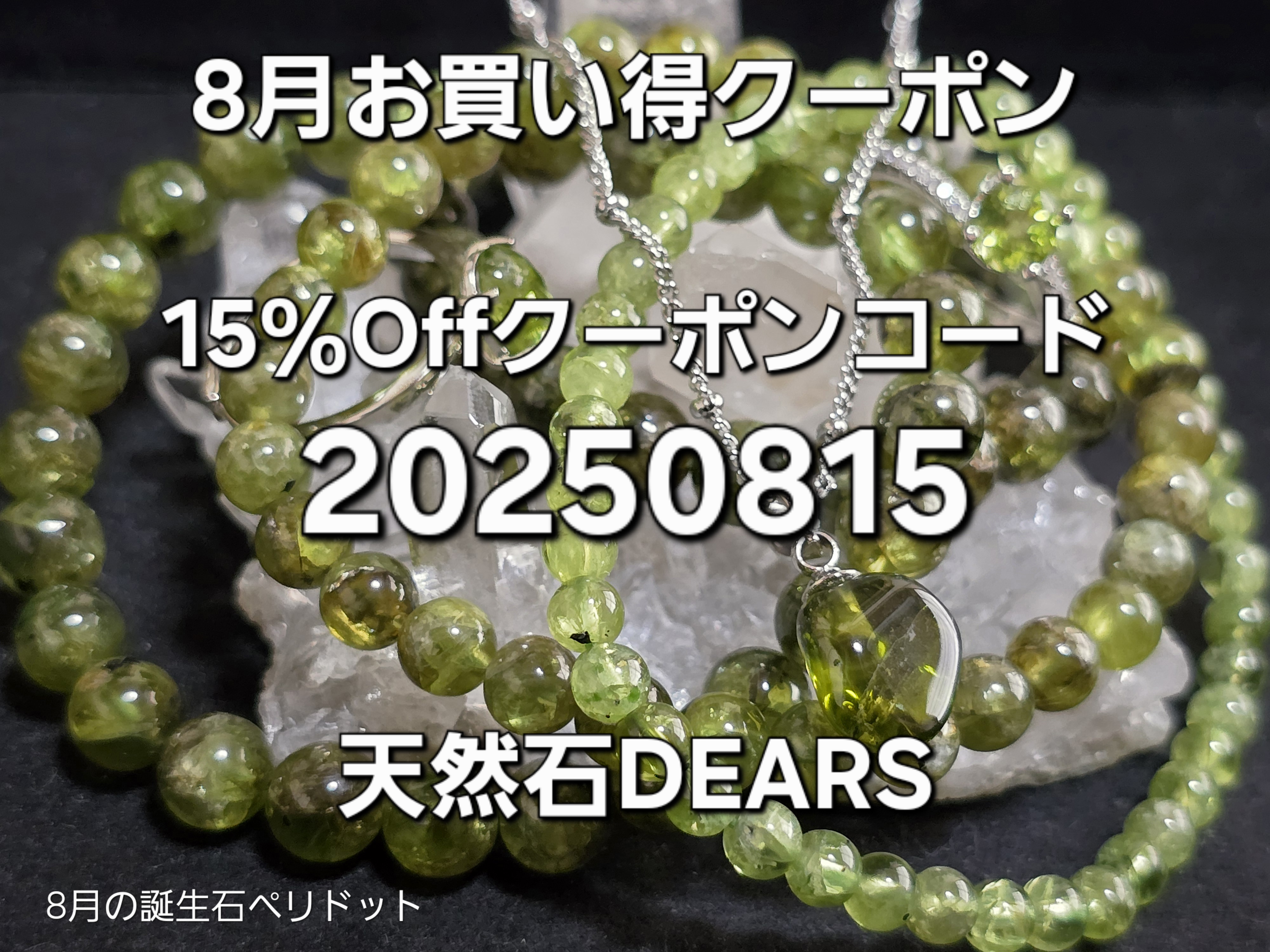 8月お買い得クーポンのご案内