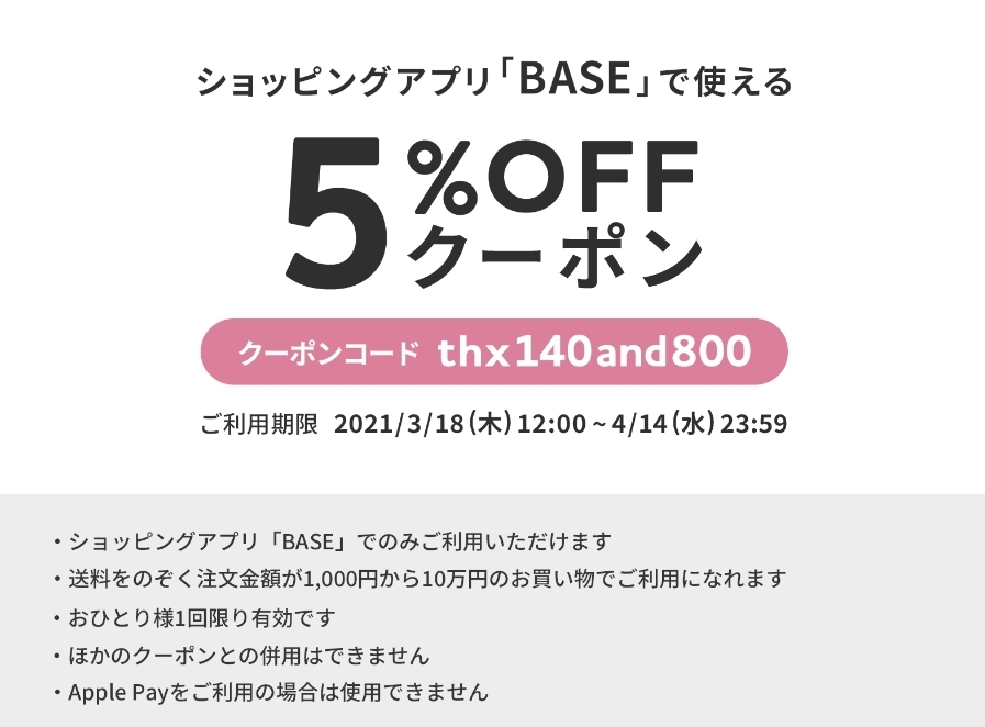ベイスにて