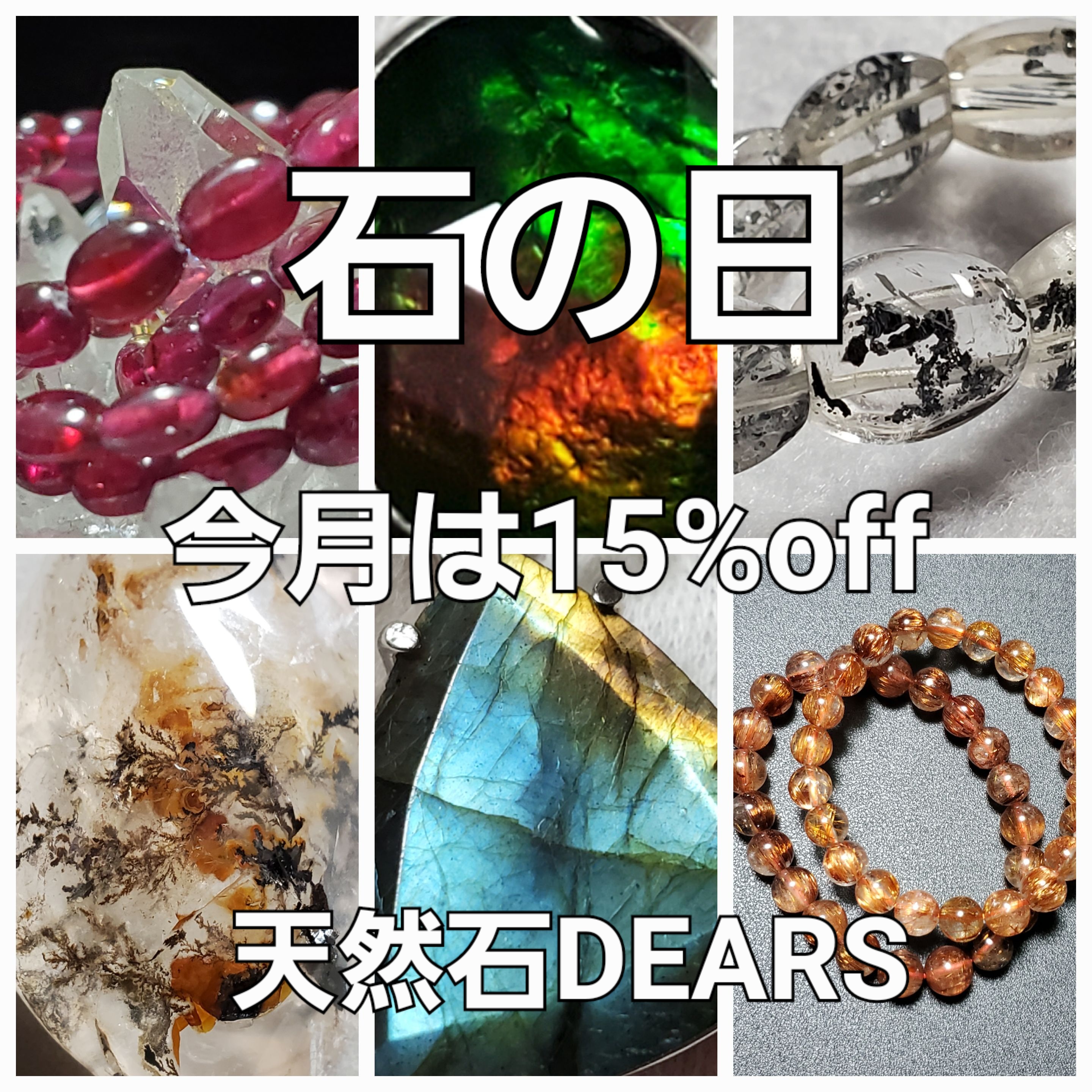 10月石の日宜しくお願いいたします