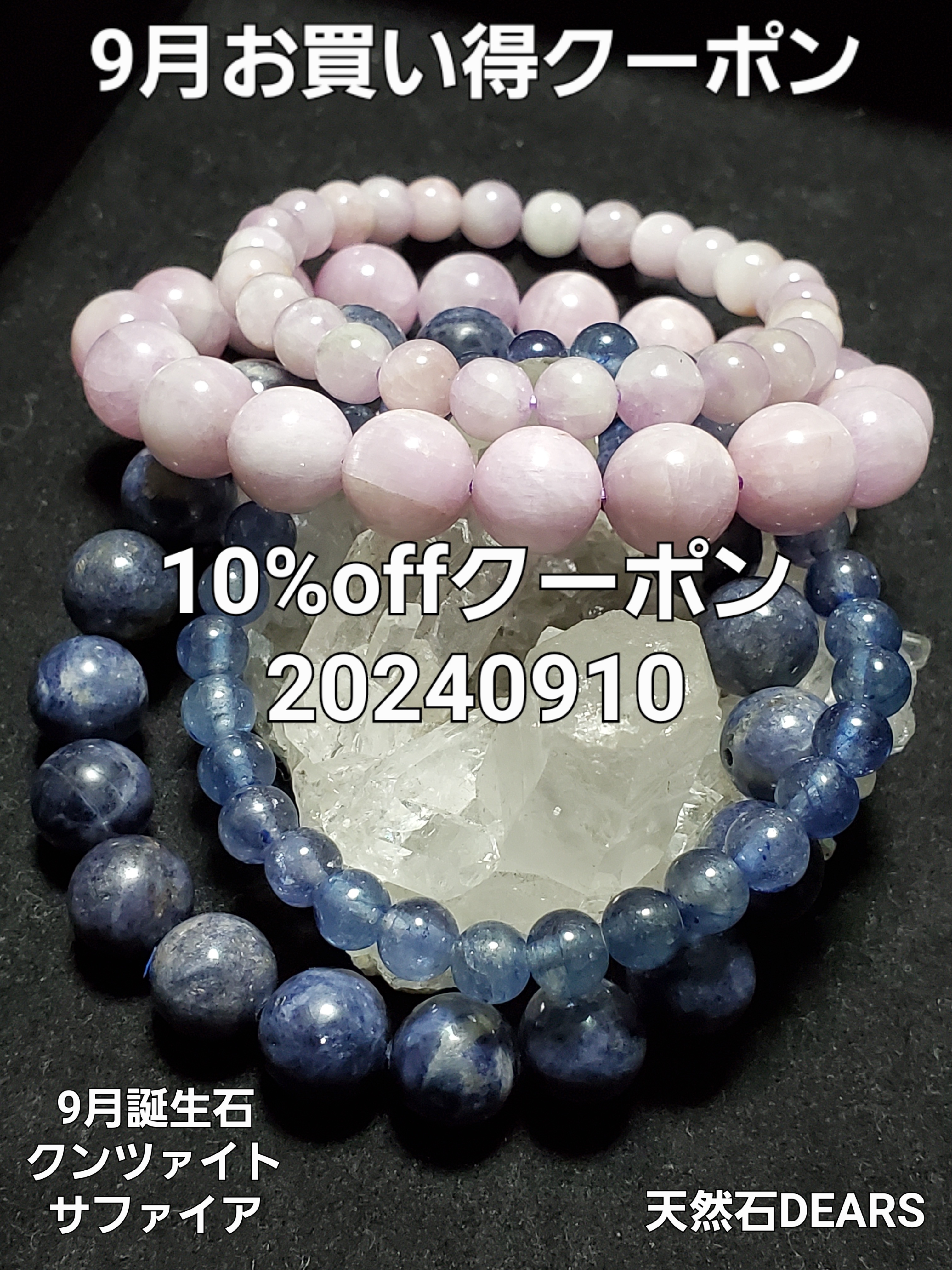 9月お買い得クーポン