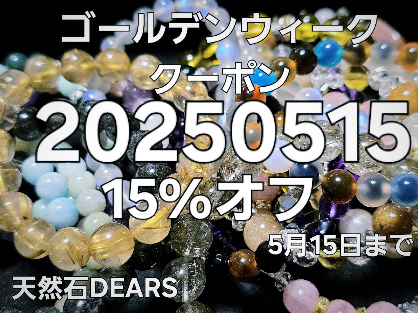 ゴールデンウィーククーポン
