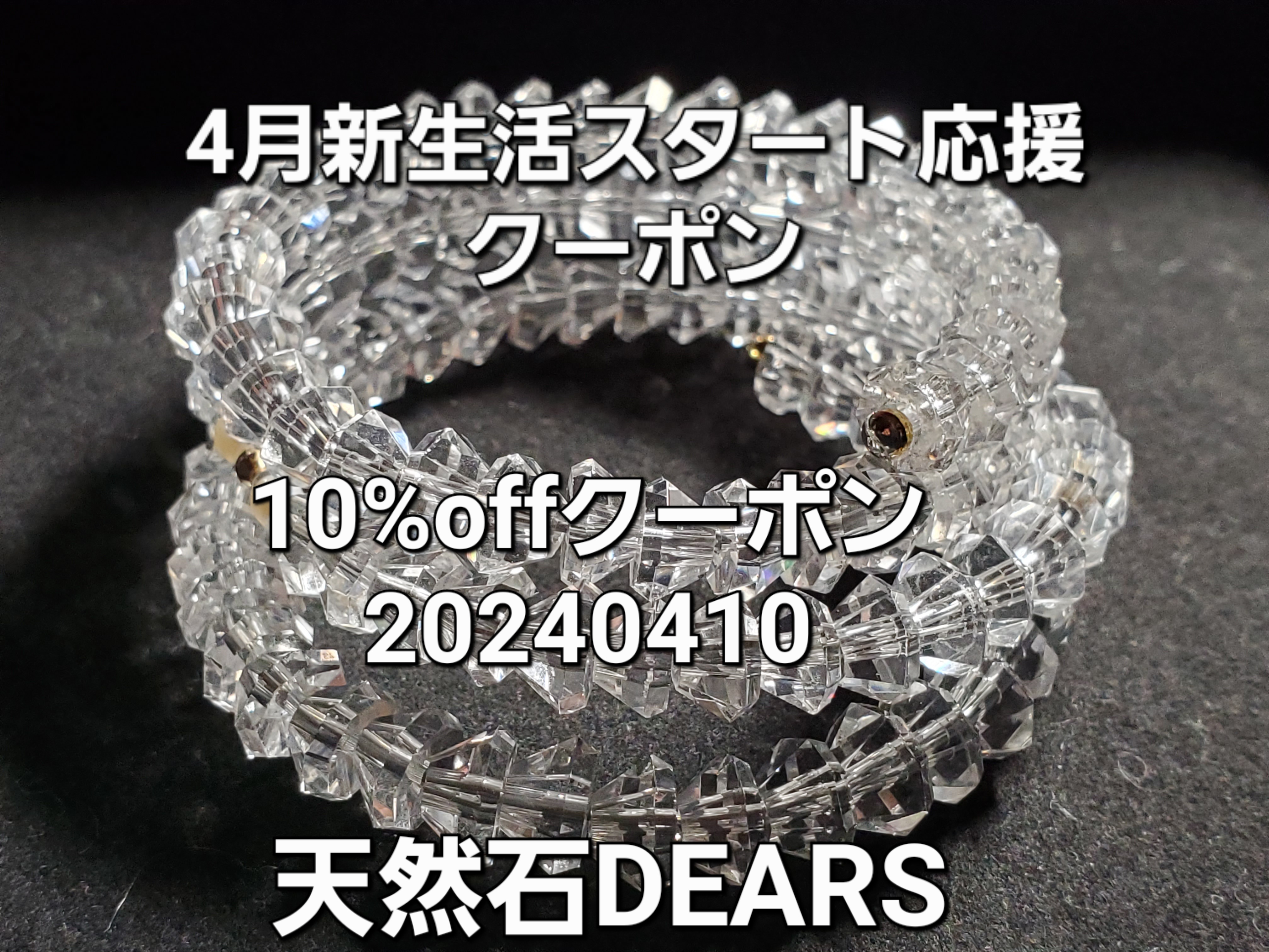 新生活スタート応援クーポン