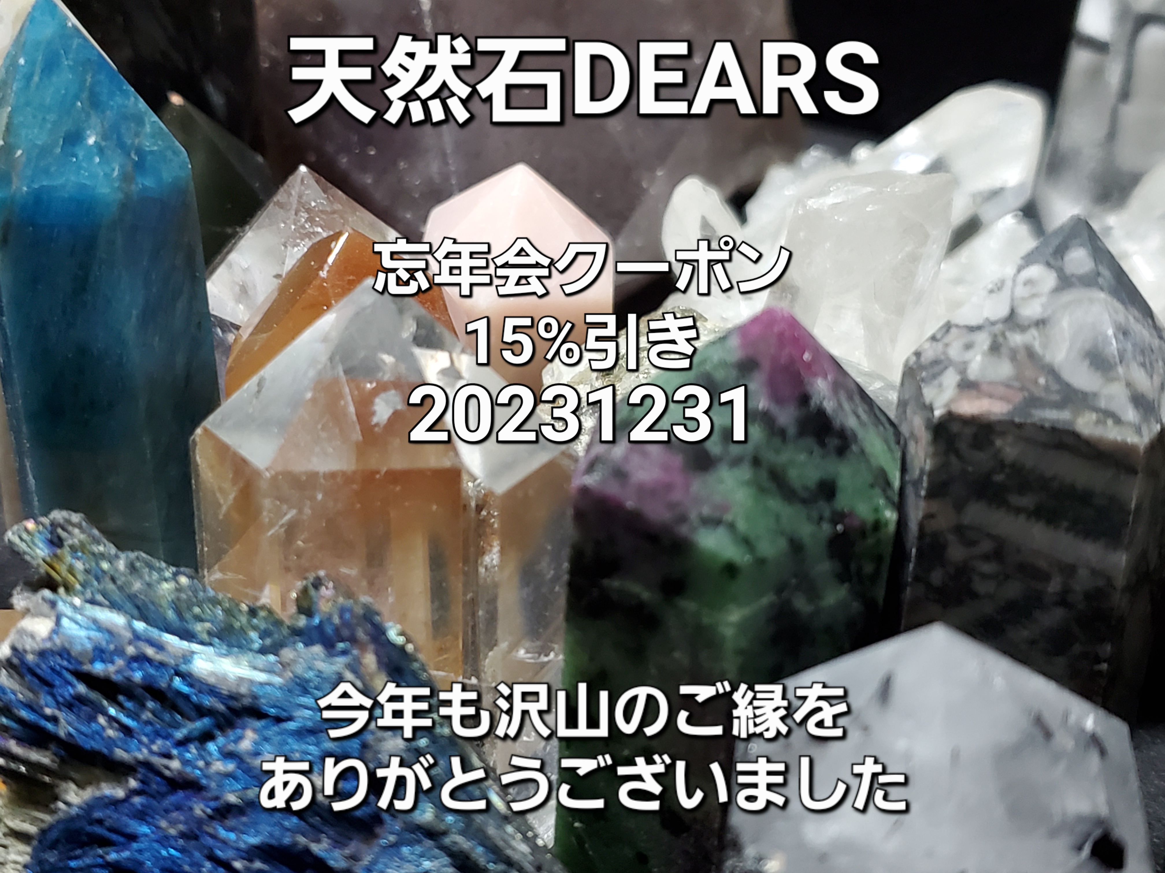 忘年会………