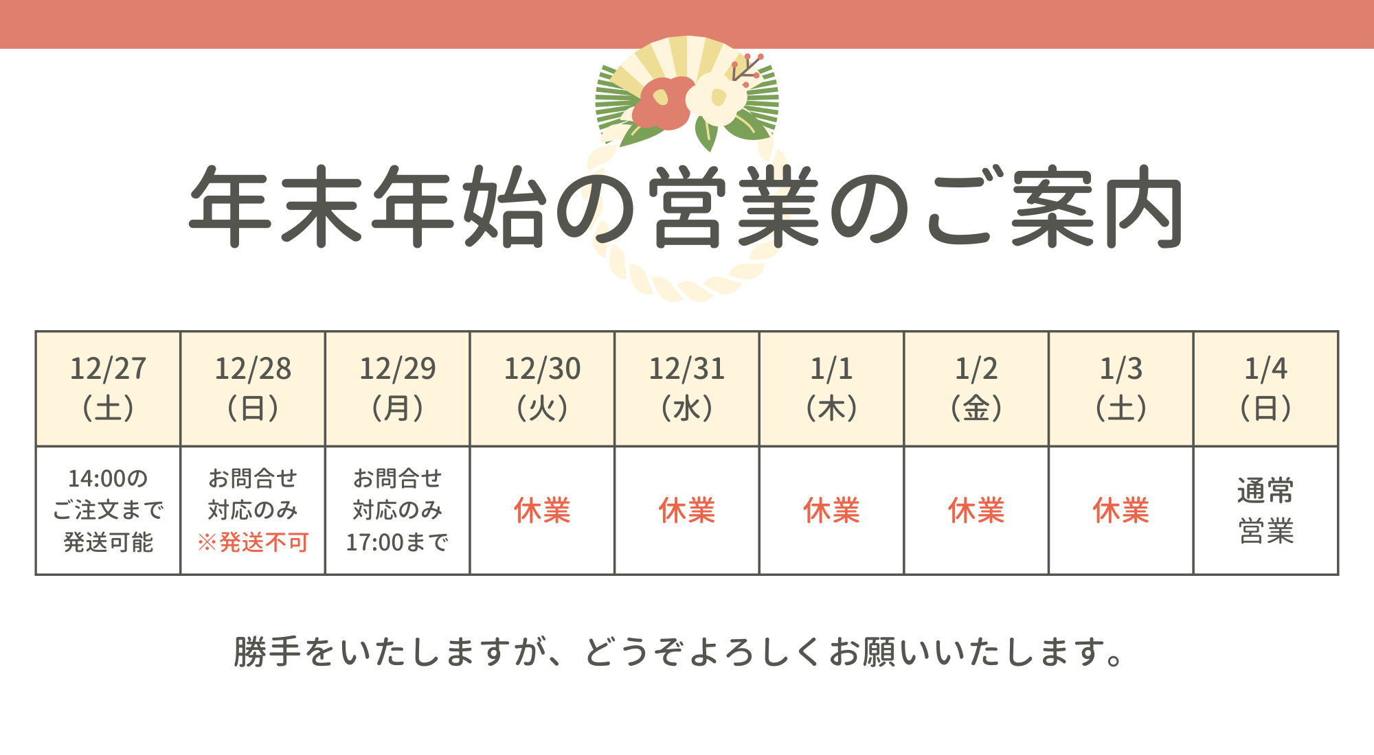 ご挨拶と年末年始のお知らせ