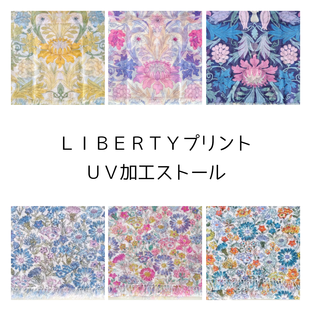 入荷のお知らせ／リバティプリントUV加工ストール