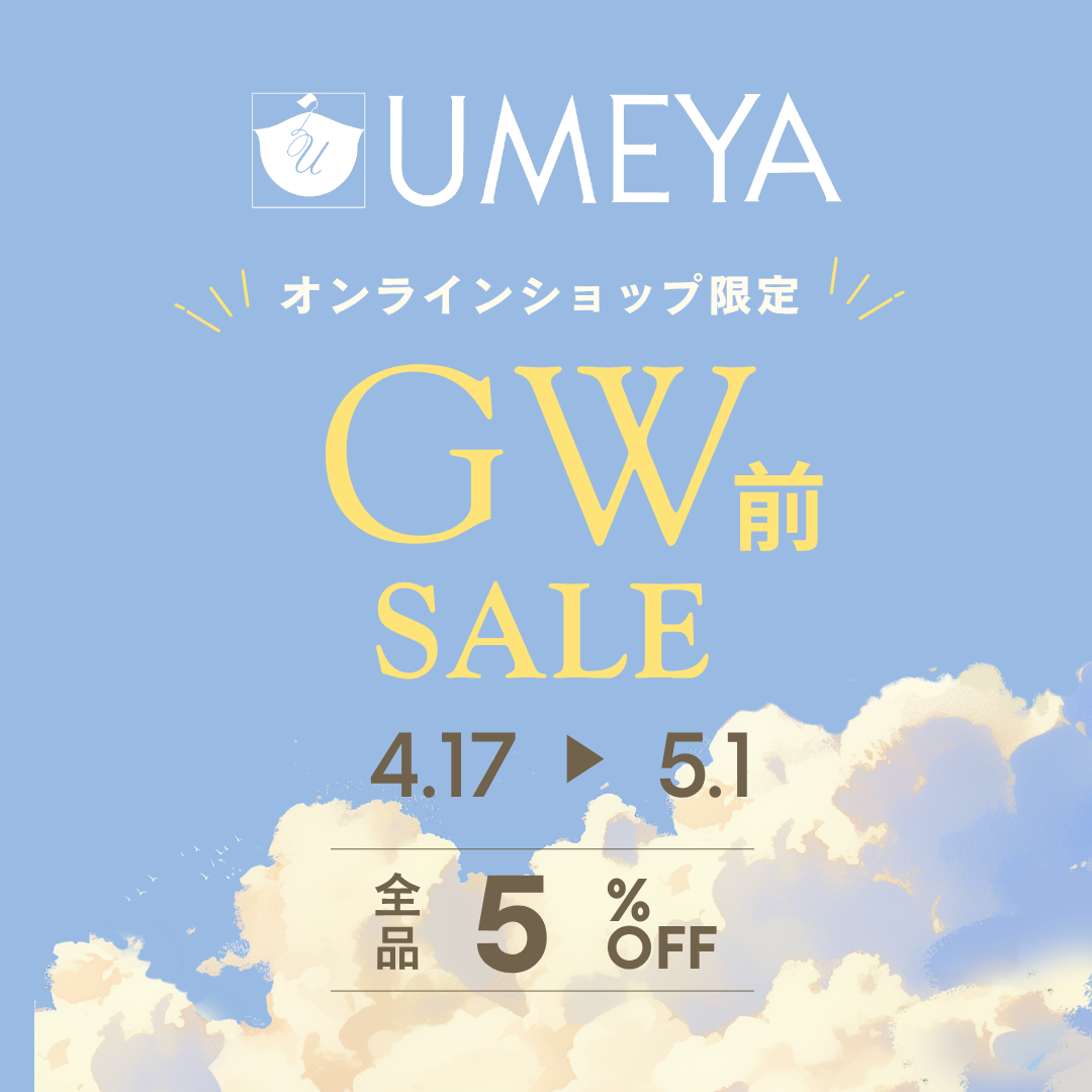 春のお出かけ応援【全商品5%OFFキャンペーン】