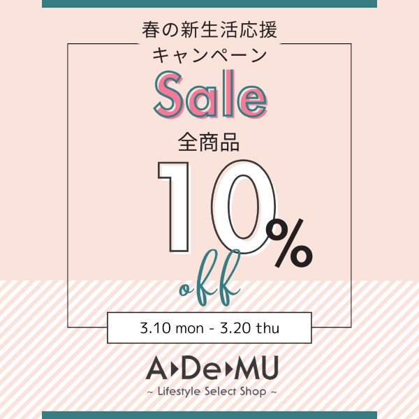 🌸春の新生活応援キャンペーン🌸