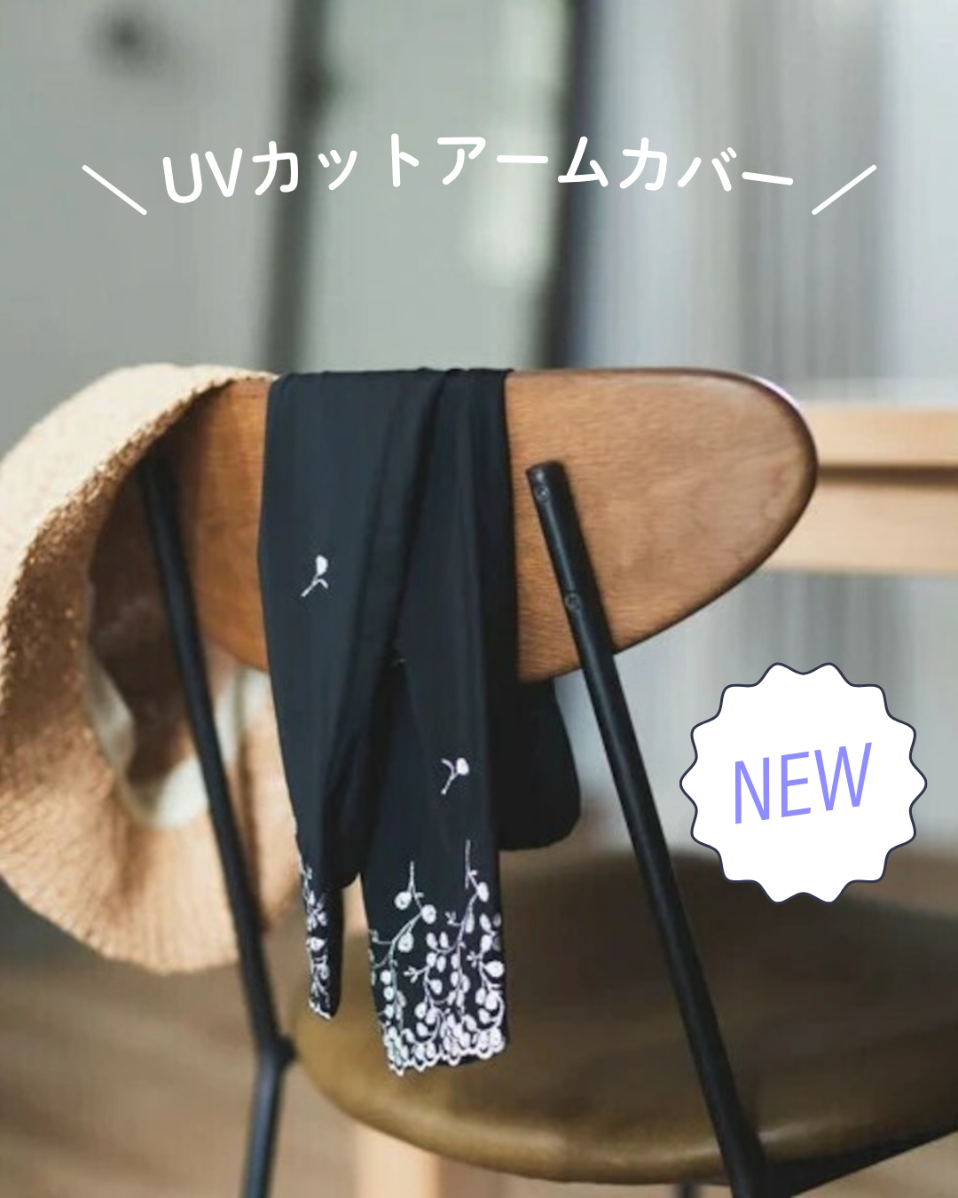🆕UVアームカバー入荷しました