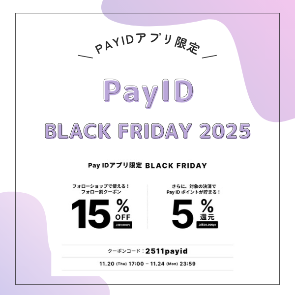 📢【 24日まで！】 PayIDアプリ限定ブラックフライデー開催中