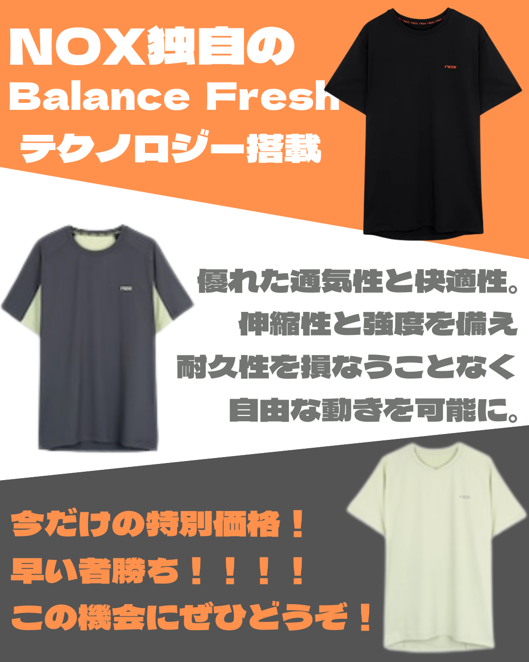 【NOXウェア新登場!Balance Freshテクノロジー搭載で快適&高性能】