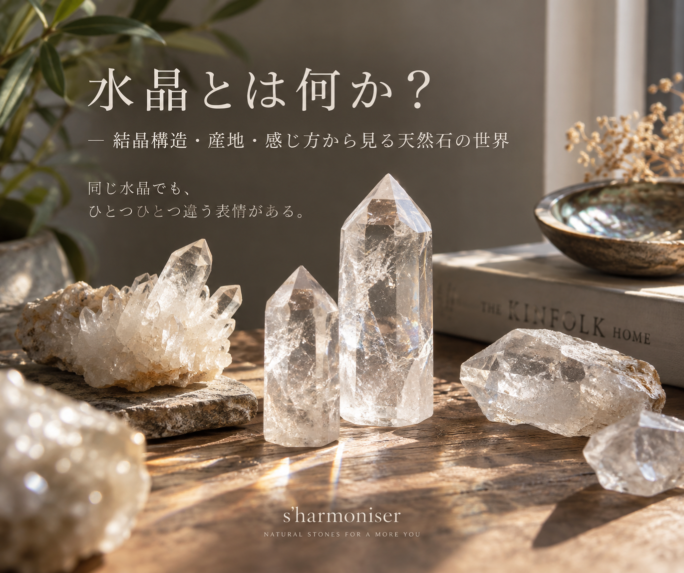 水晶とは何か? ― 結晶構造・産地・感じ方から見る天然石の世界