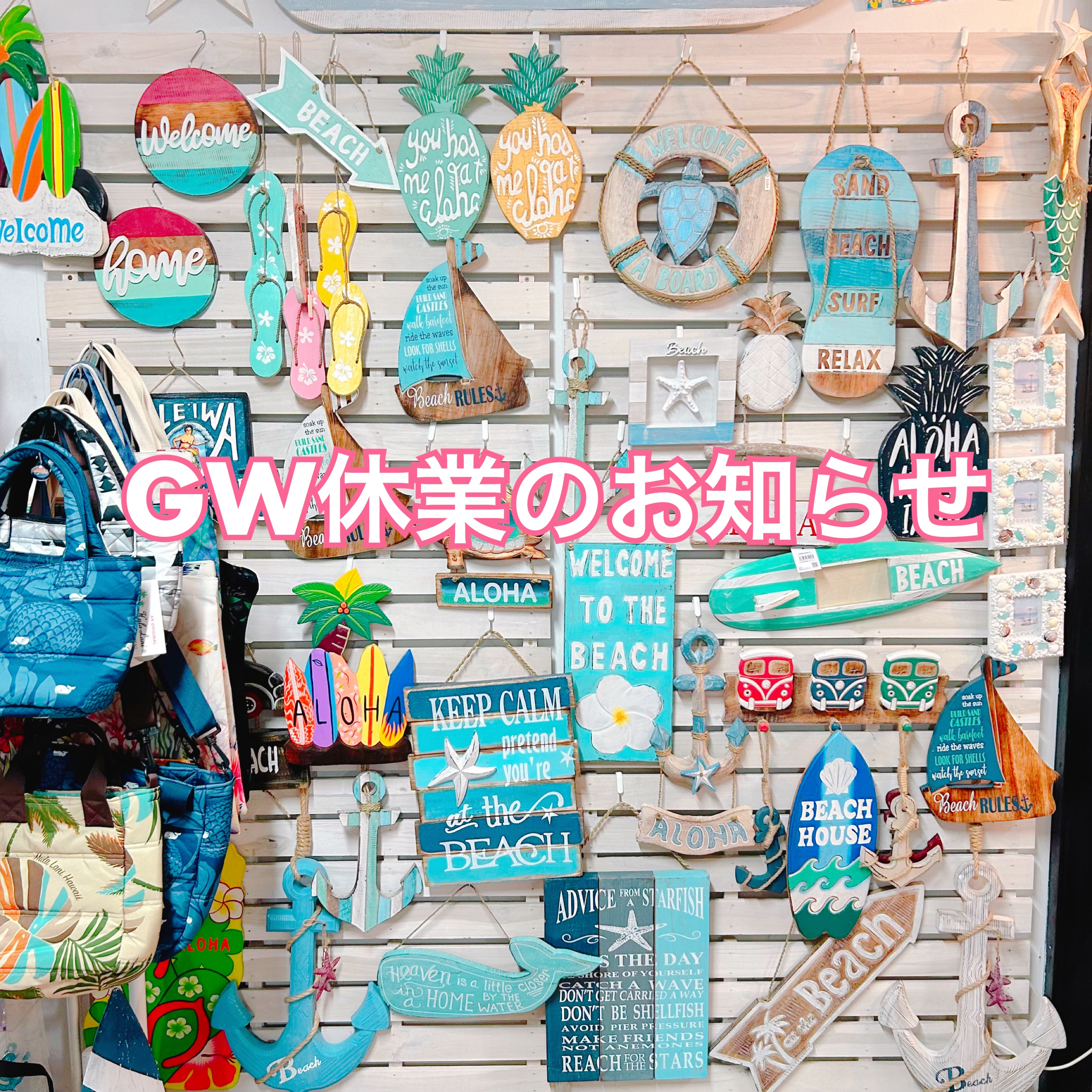 GW休業日のお知らせ