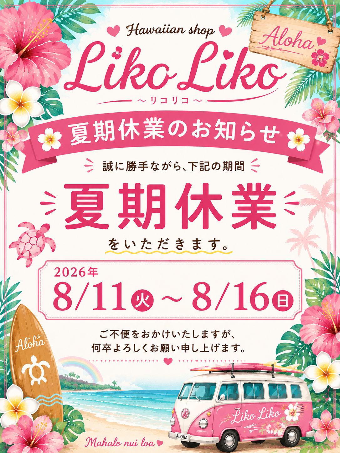 夏季休業のお知らせ