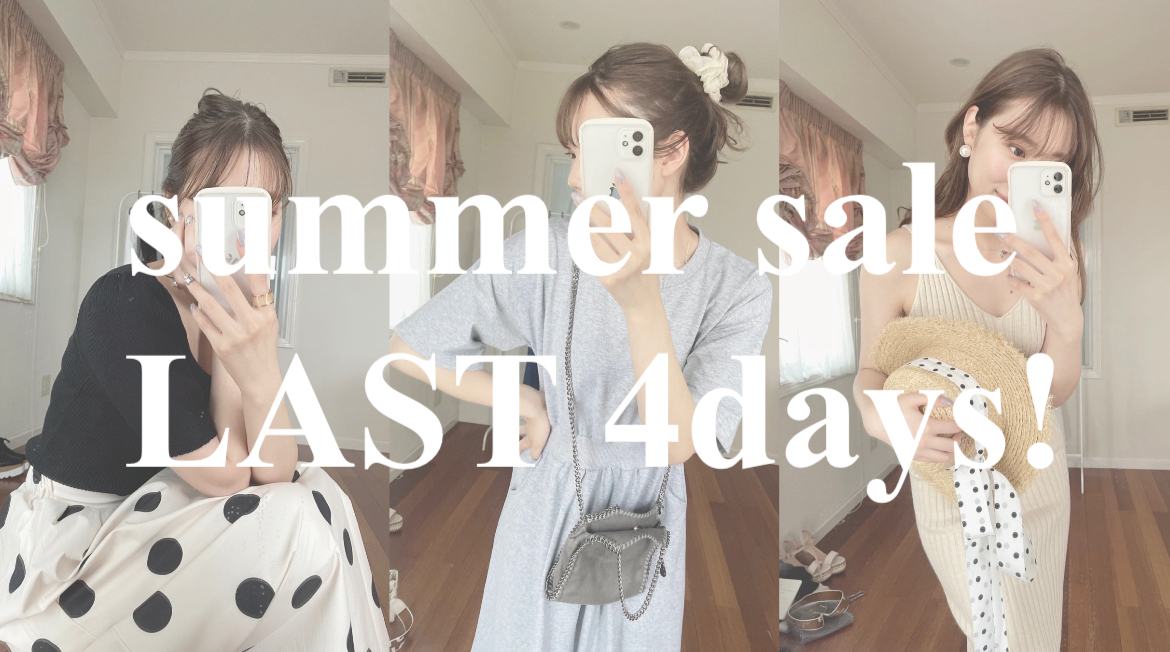 【残り4日！！！】LAST SUMMER SALE