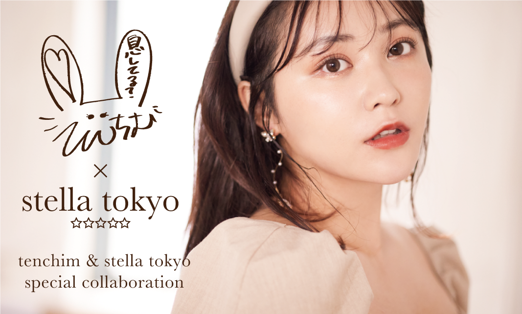 てんちむ×stella tokyo　Special collaboration♡