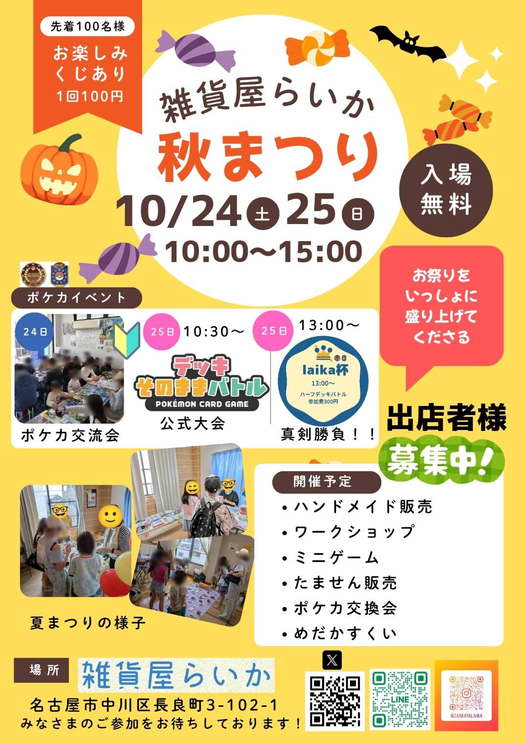 2026秋まつり　出店者様募集
