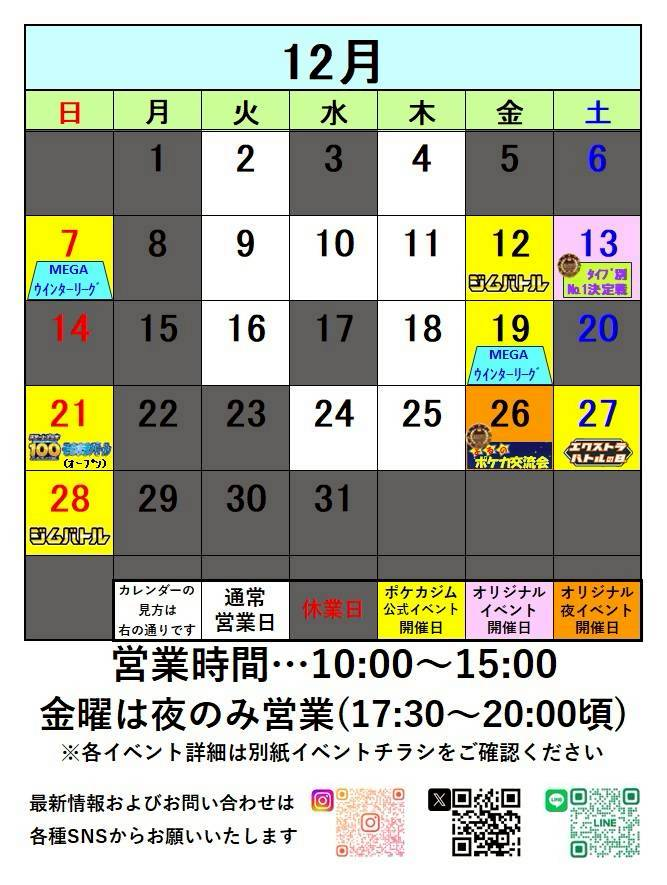 年末年始営業日のお知らせ