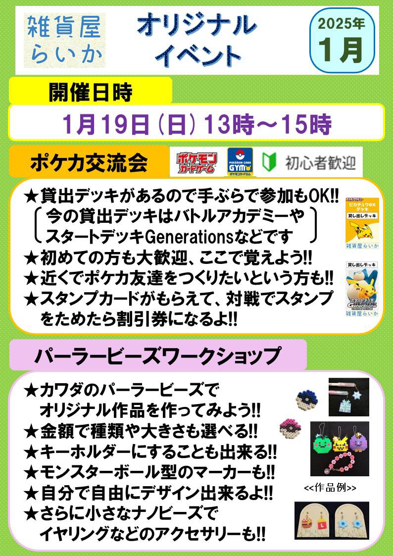 １月店舗イベントご案内
