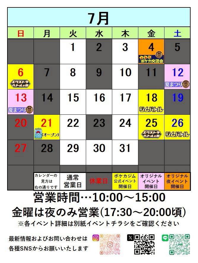 ７月店舗営業日＆イベント案内