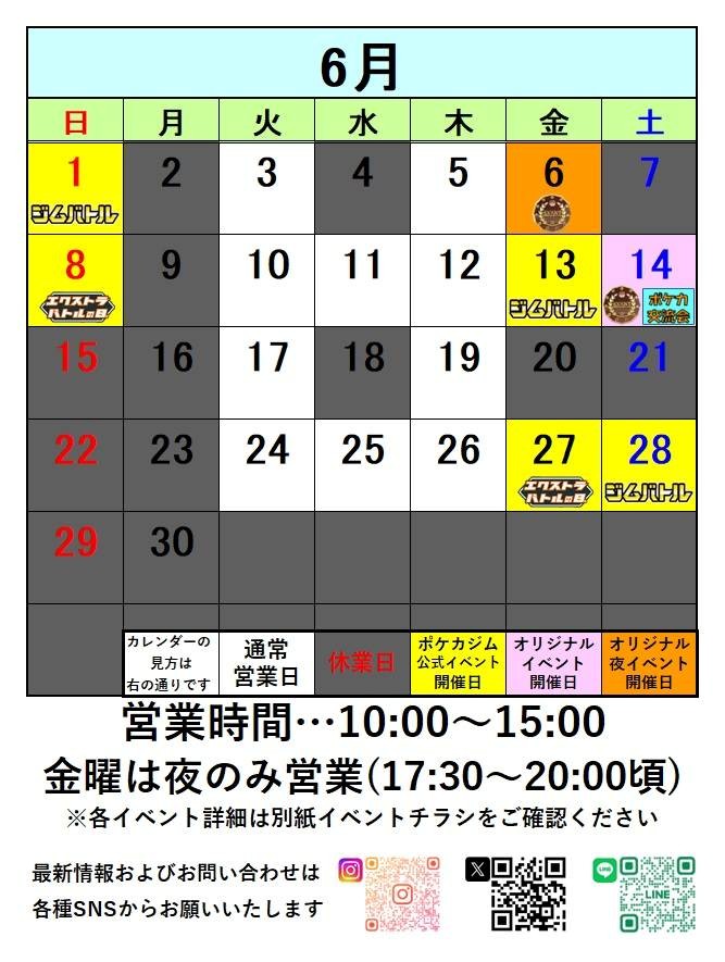 6月店舗営業日