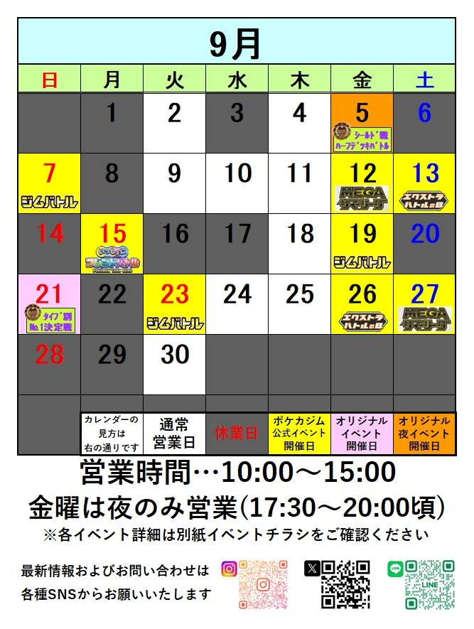 ９月営業日