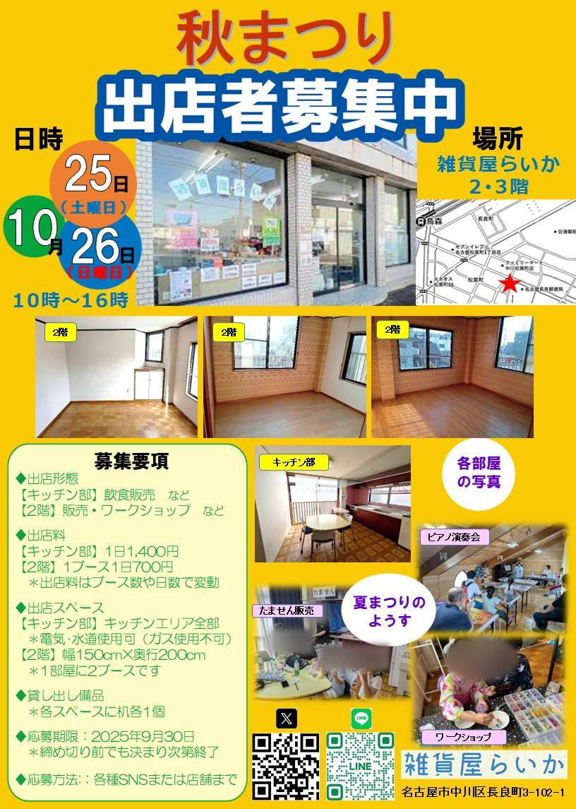 秋まつり出店者募集！！