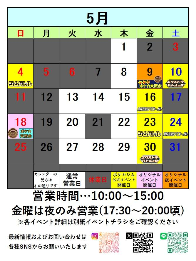 5月営業日です