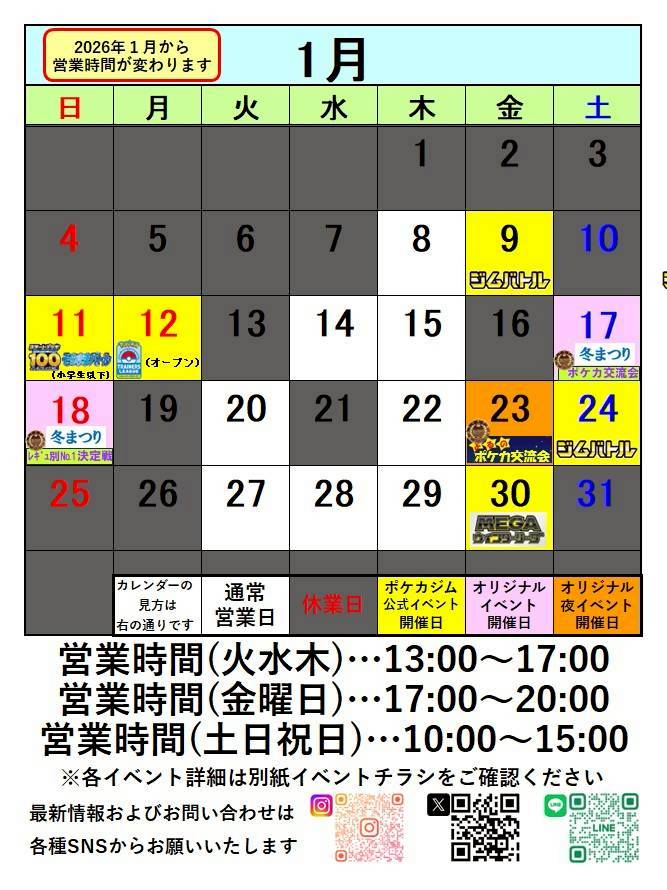 1月店舗営業日のご案内