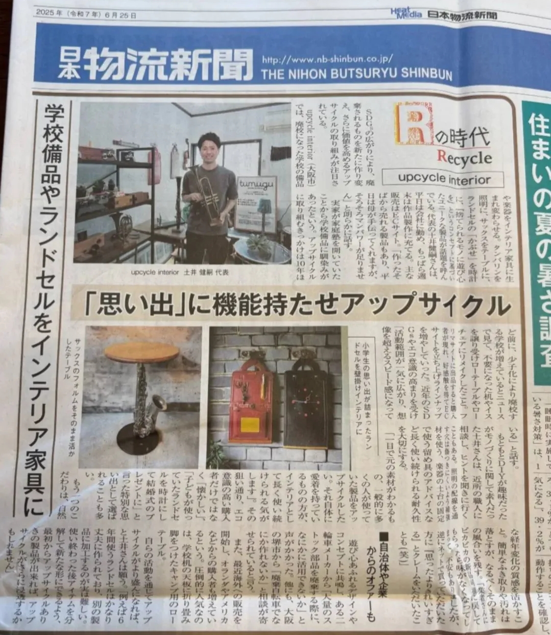 日本物流新聞「Rの時代」掲載（2025.6.26）