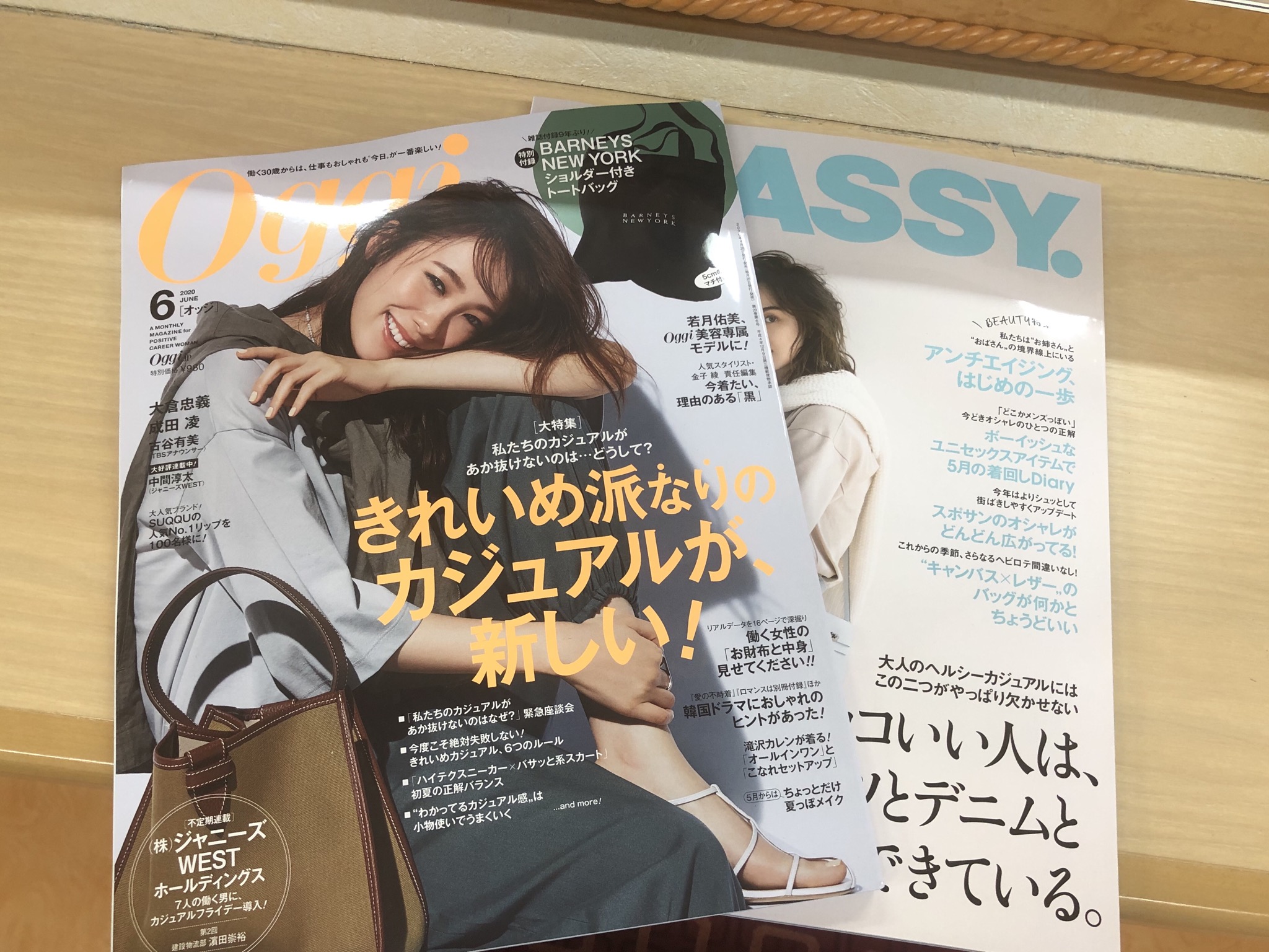 ついに雑誌まで・・・
