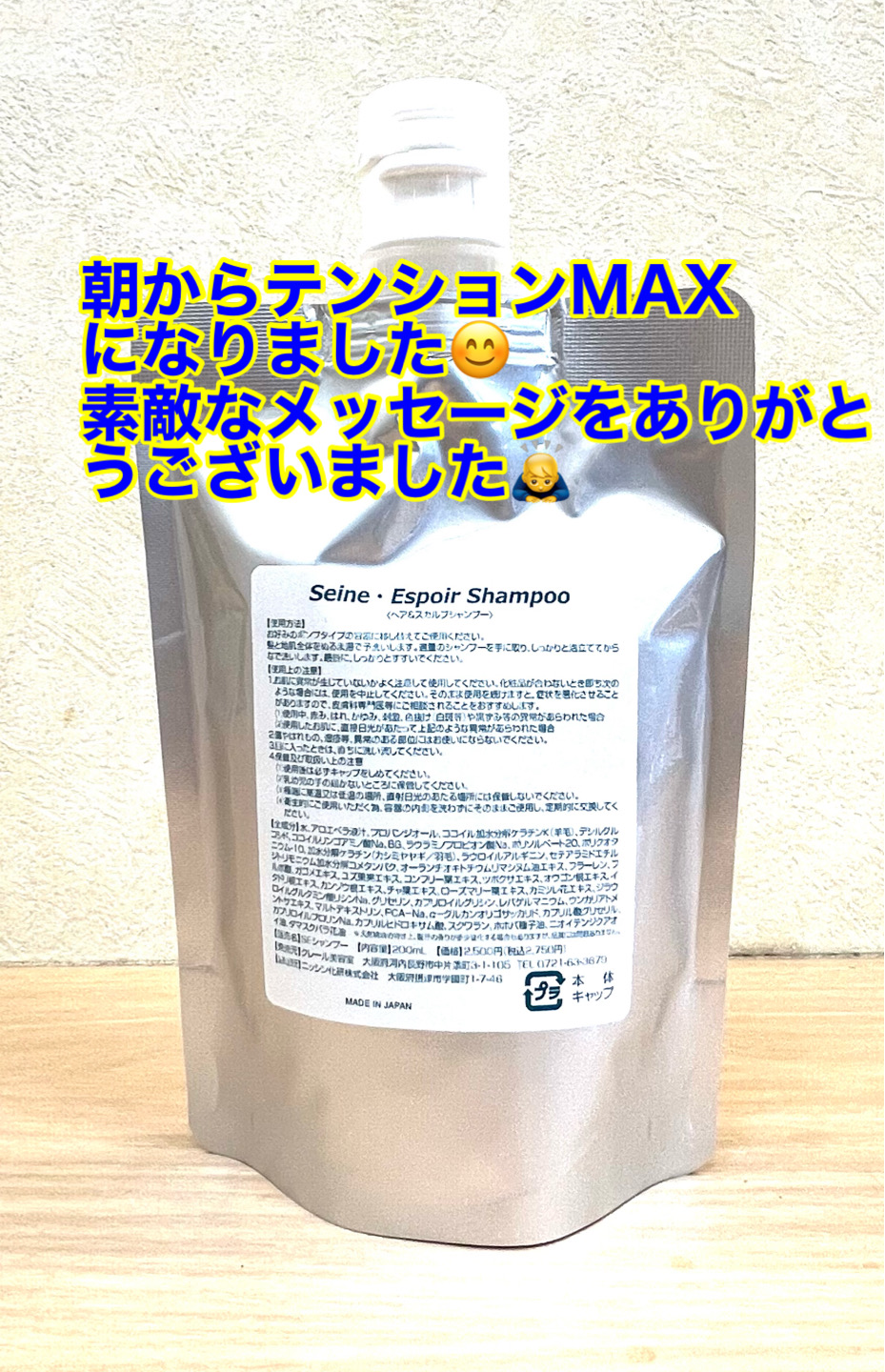 朝からテンションMAXです