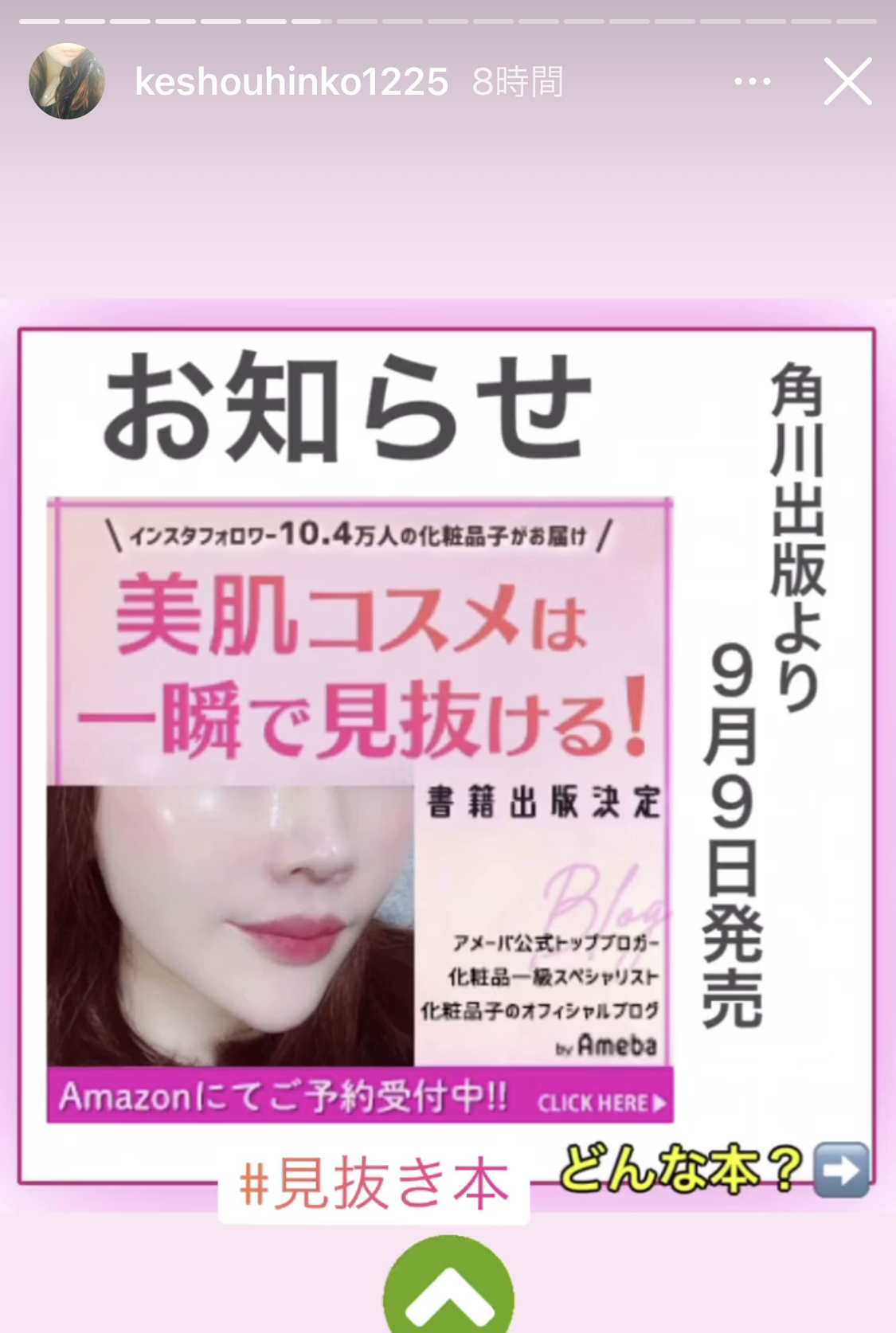コスメ好きの女性のために