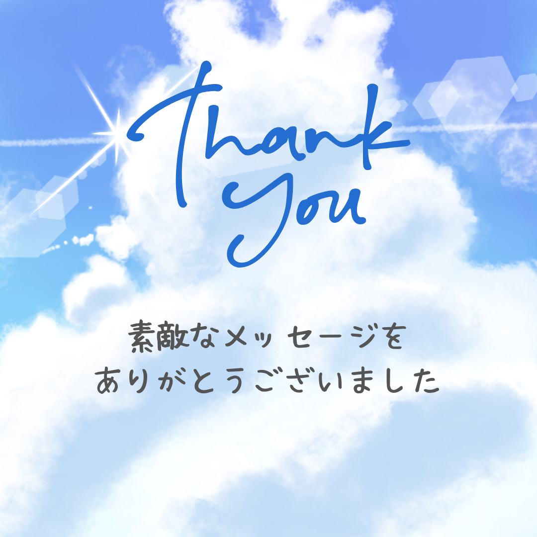 アンケートにお答え頂きました