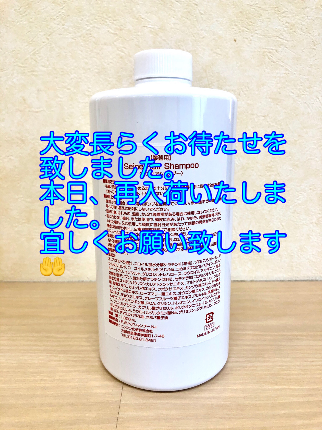 大変お待たせを致しました