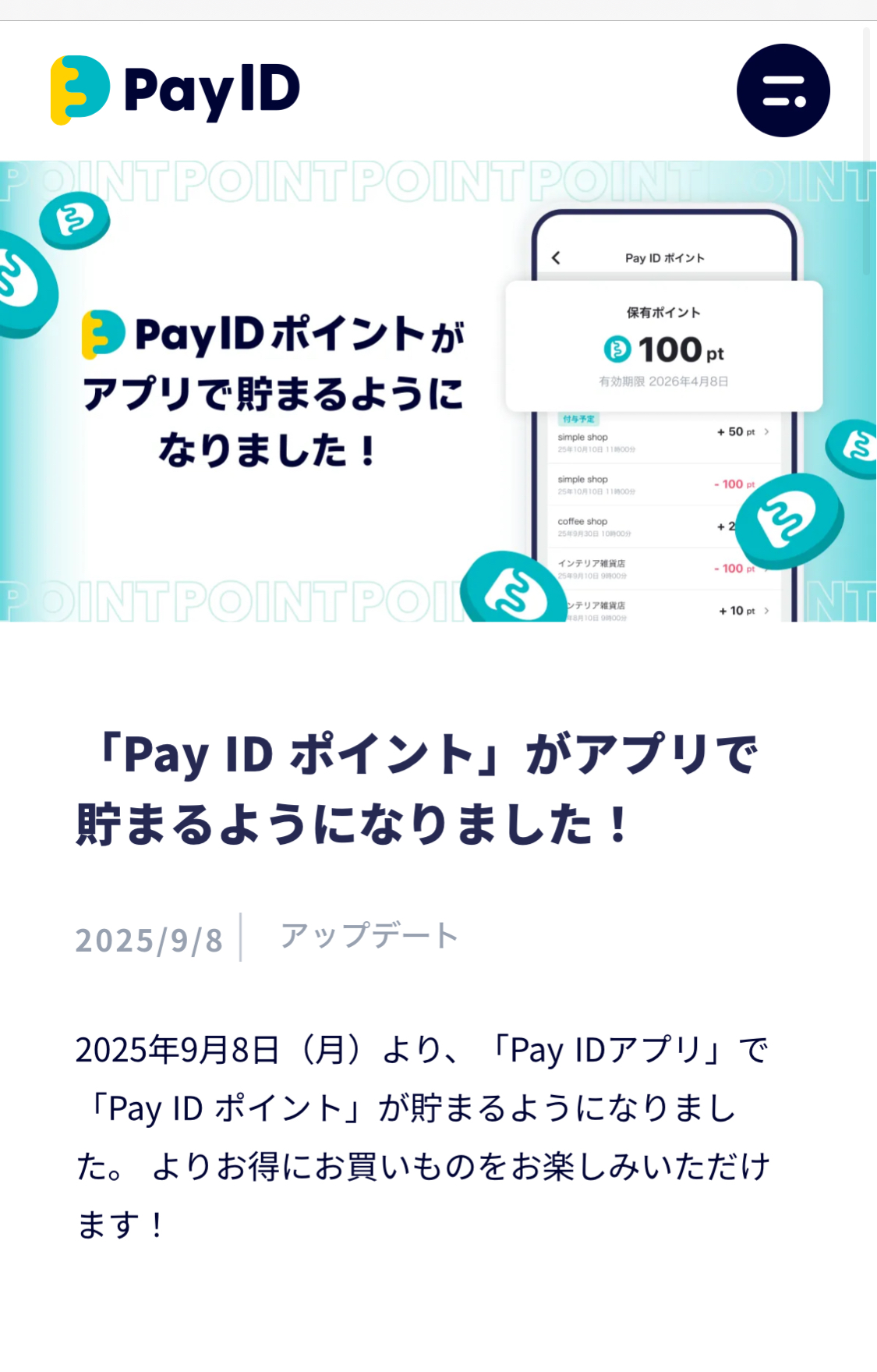 payアプリ　ポイント付与