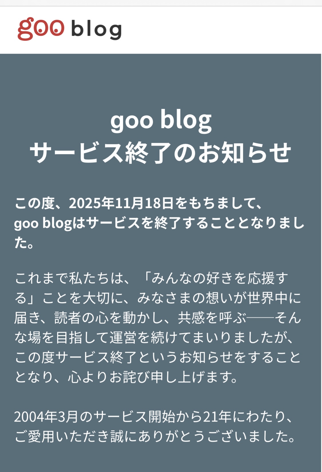 グーブログ