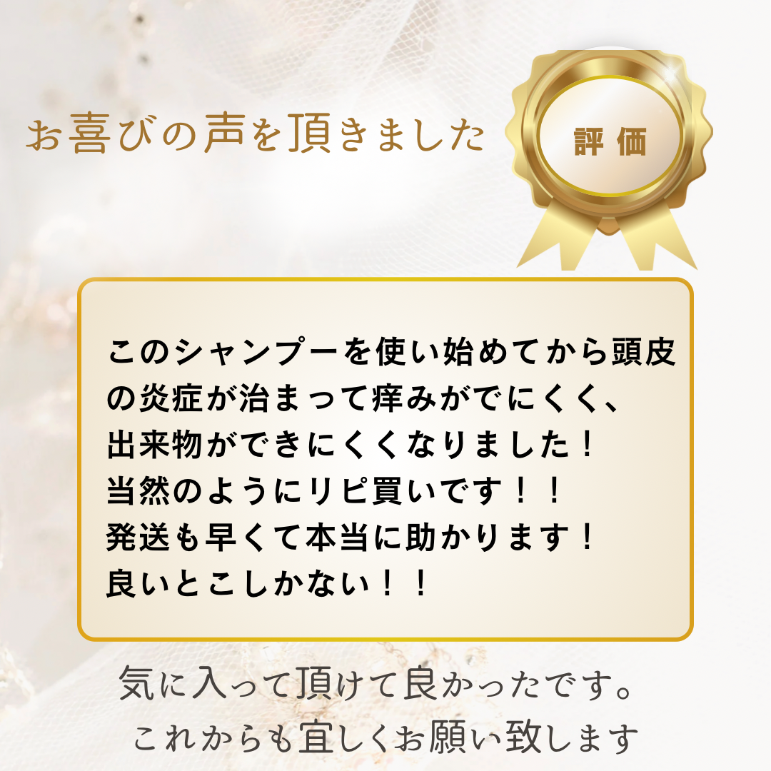 素敵なレビューをありがとうございました