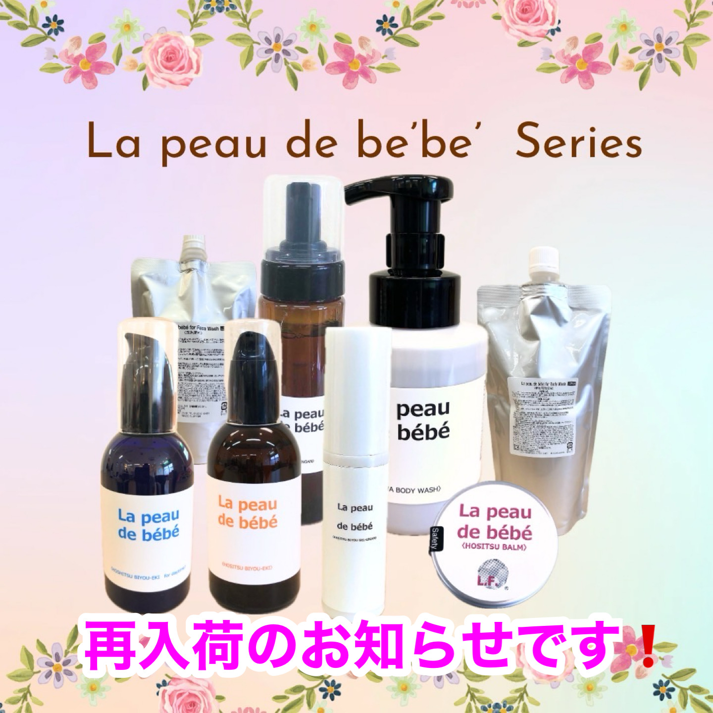 再入荷のお知らせです