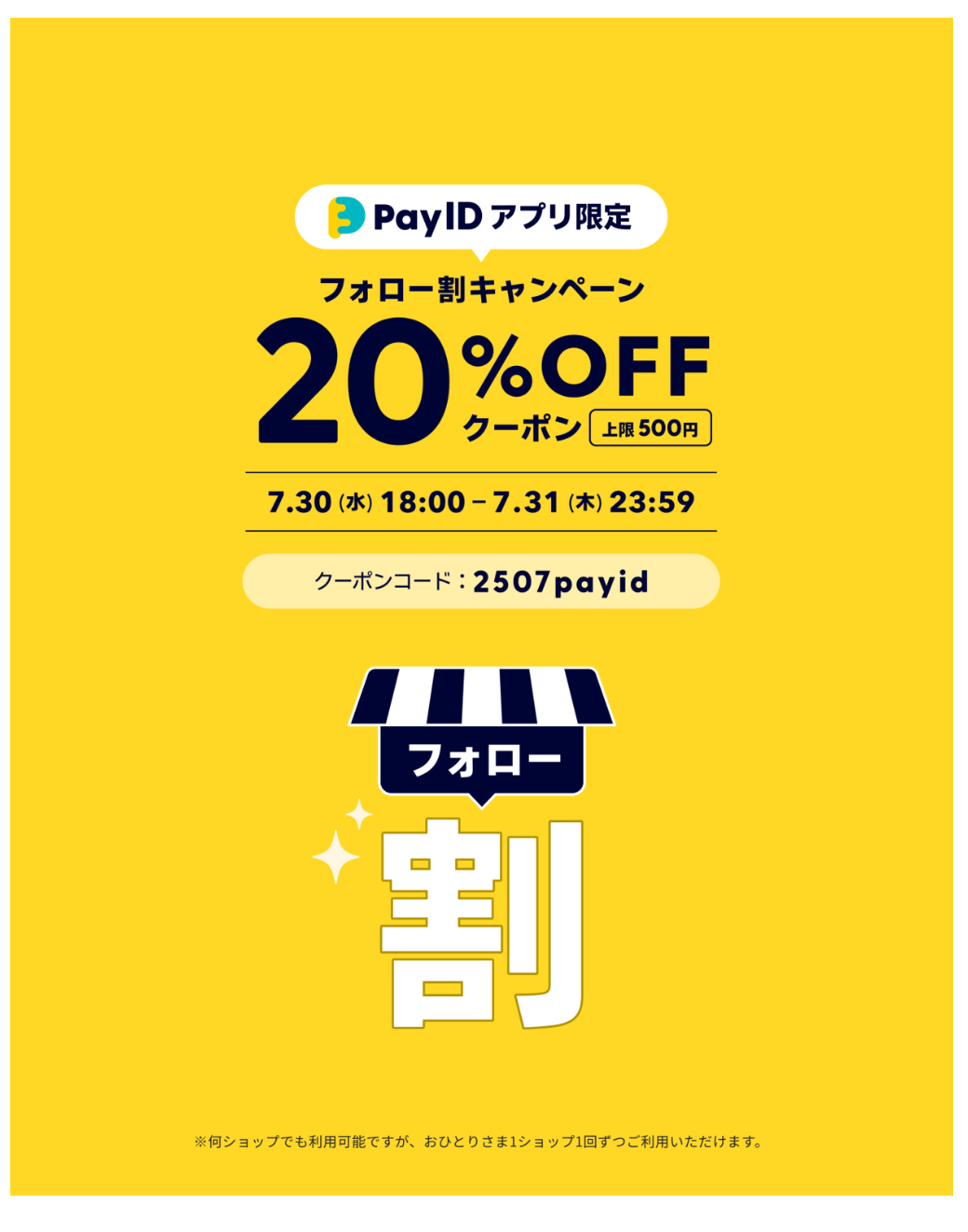 クーポンキャンペーンのお知らせ