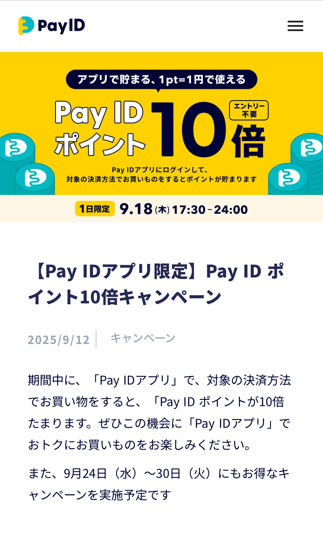 payアプリキャンペーン