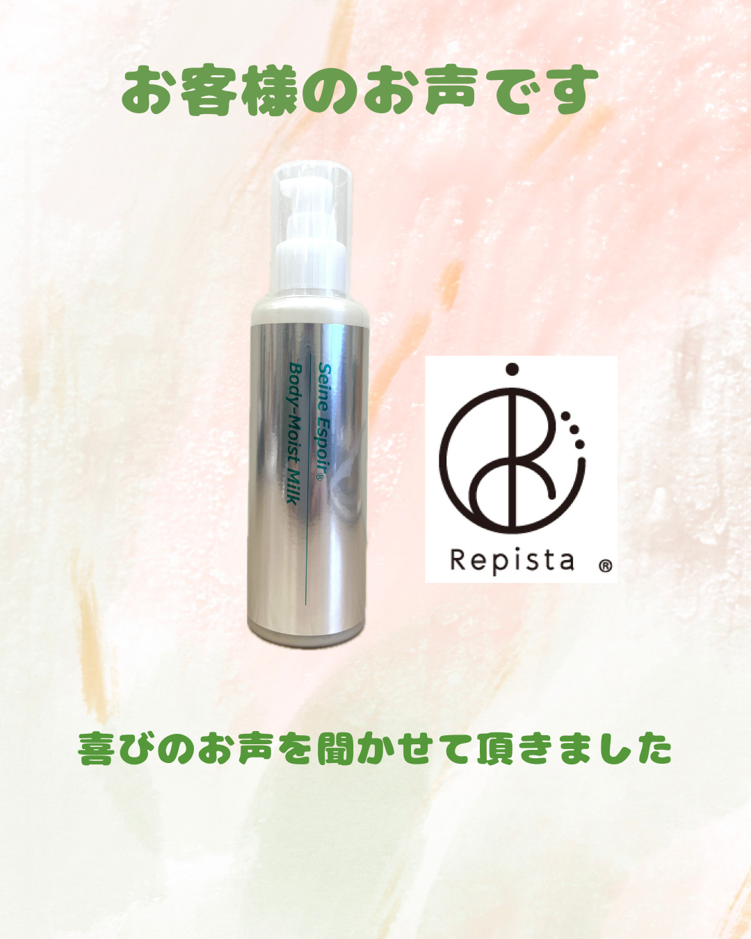 お客様の喜びのお声