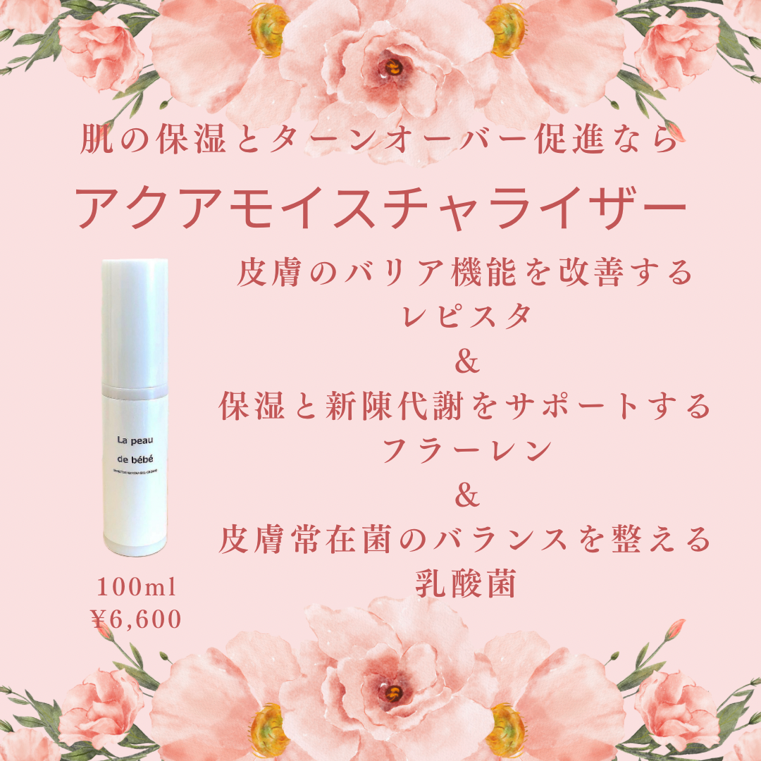 世界初のレピスタ配合
