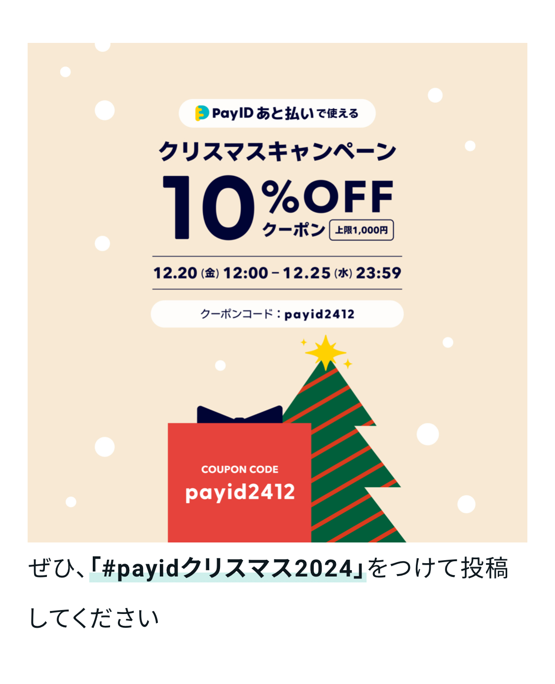 今年最後のクーポン配布