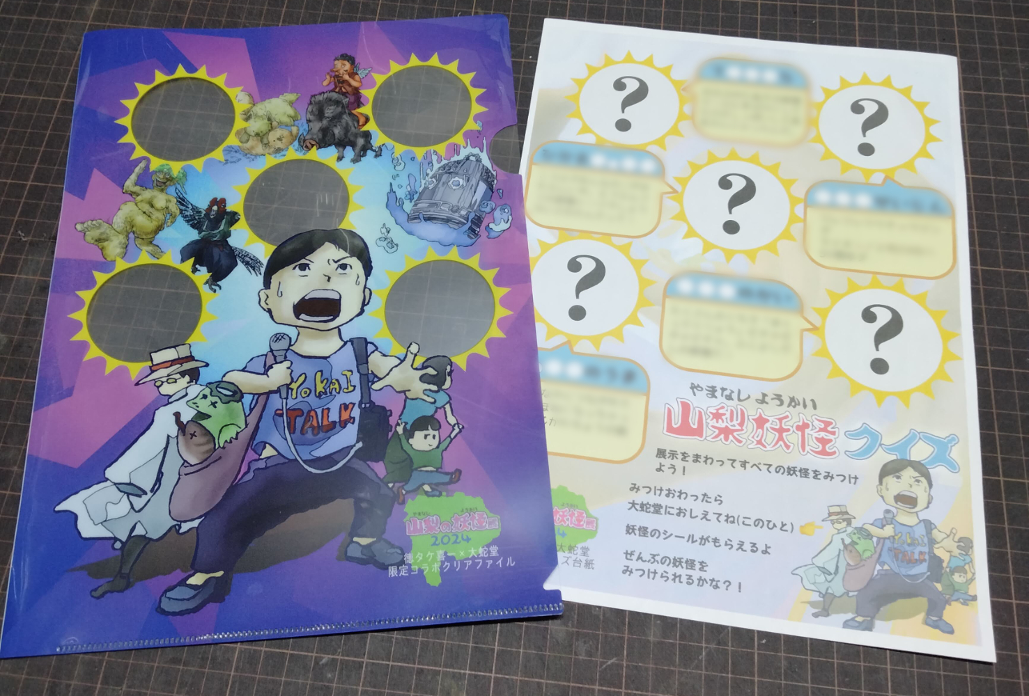 『山梨の妖怪展2024』甲府開催！