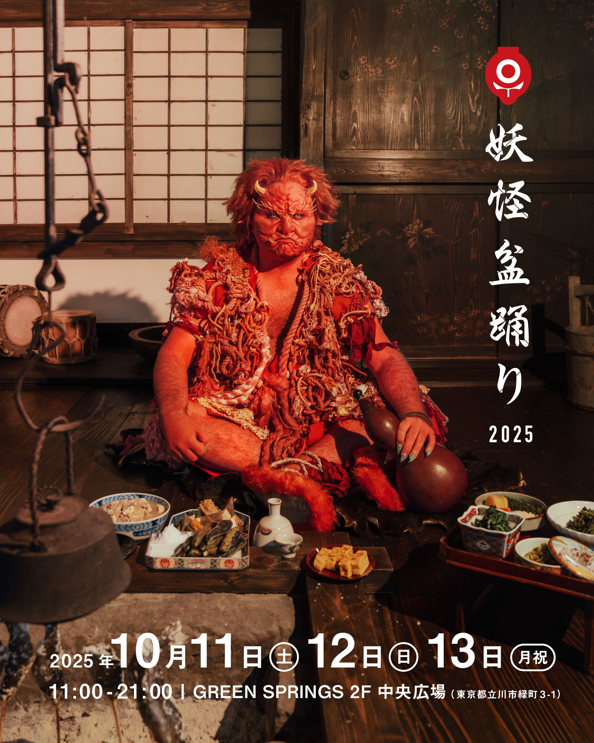 2025年10月から2026年の予定