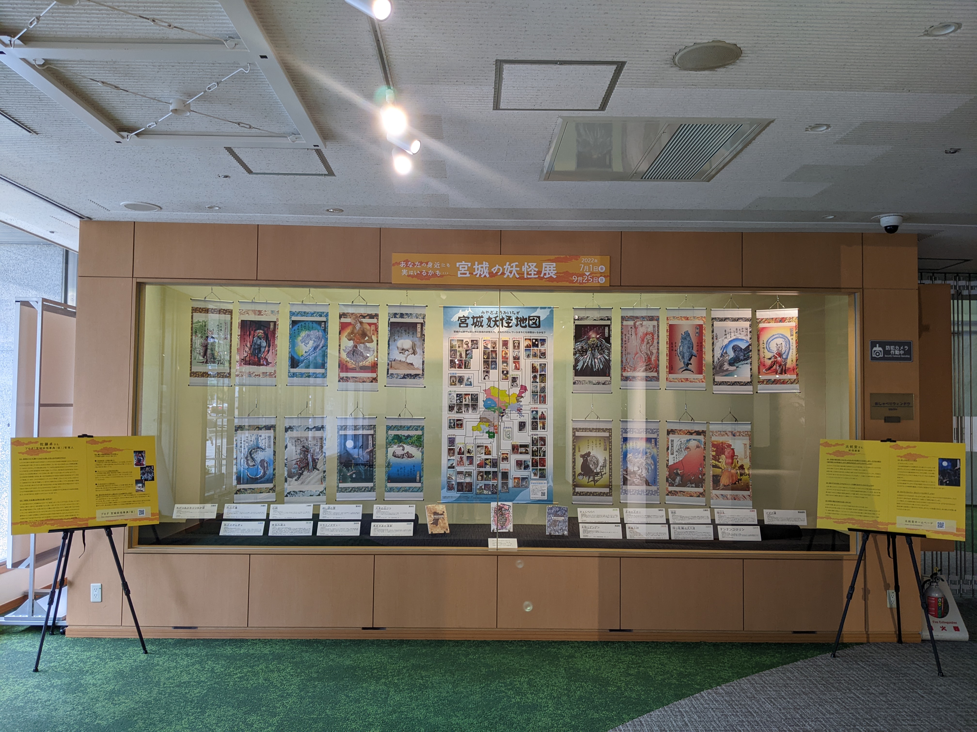 「宮城の妖怪展」が東北電力グリーンプラザにて始まりました。