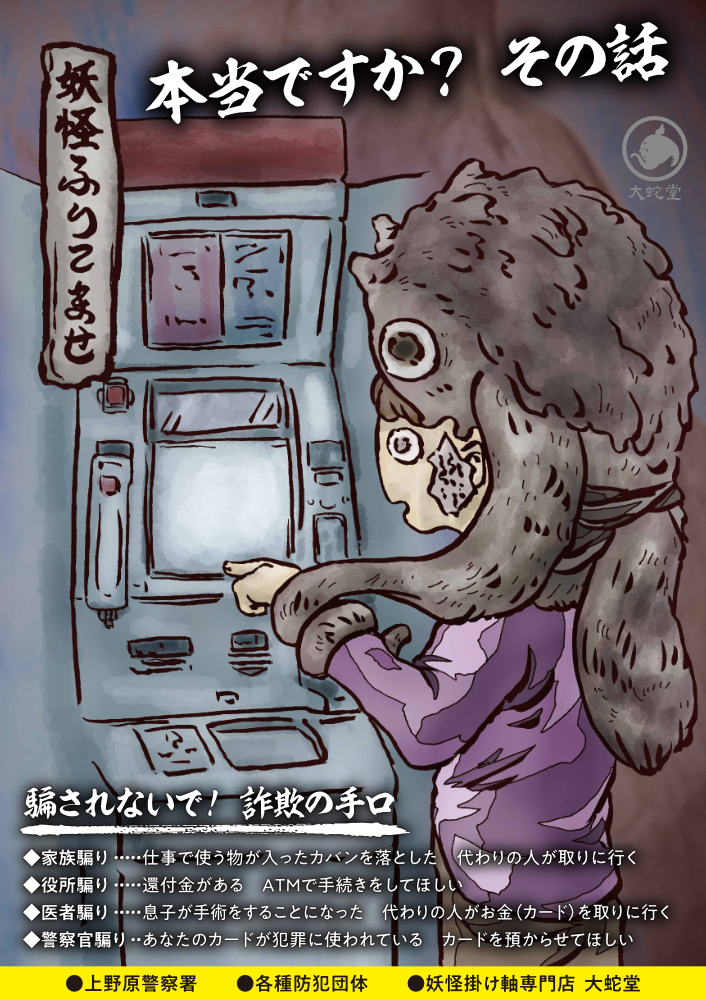 上野原警察署の事件事故防止ポスターを描かせていただきました